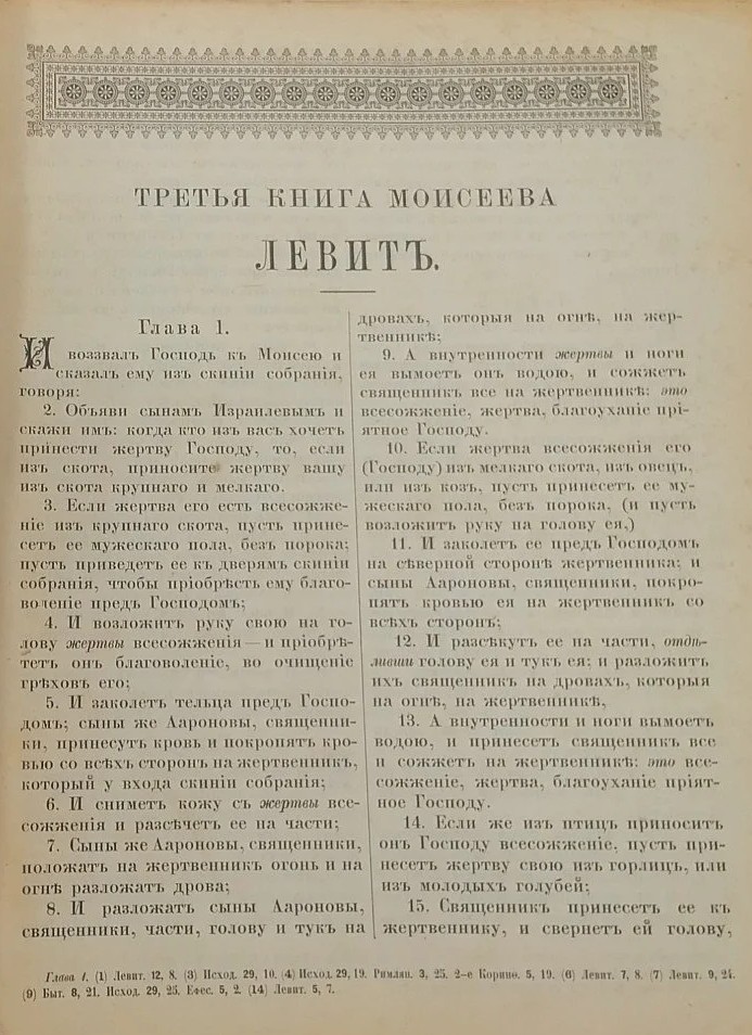 Printed page from an 1896 Russian Bible showing final hard signs (ъ) at the ends of words